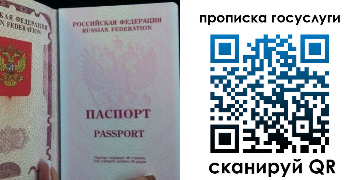 прописка 2025 в Краснозаводске